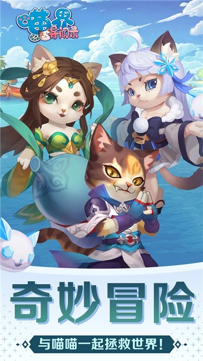喵界异闻录手机版