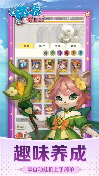 喵界异闻录手机版