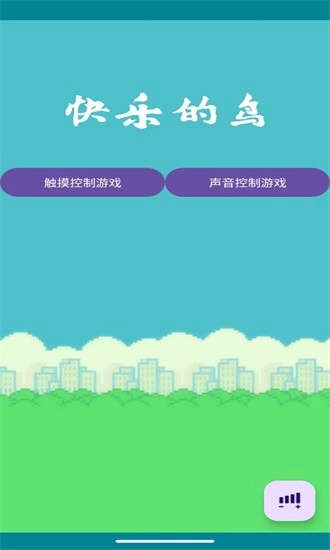 快乐的鸟免费原版图1