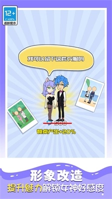 恋爱关系手游直装版图2