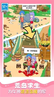 恋爱关系手游直装版图3