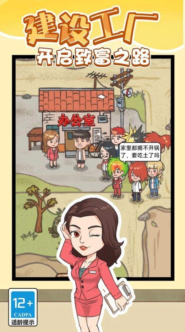 成为富豪手游下载
