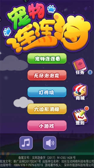 宠物连连消(3)