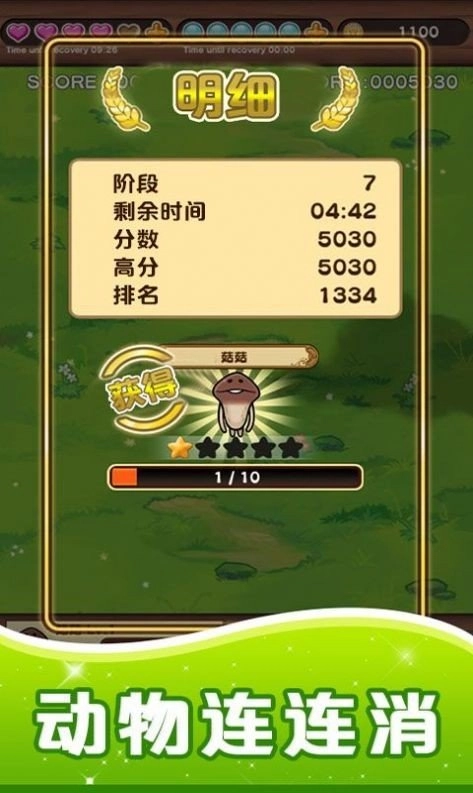 动物连连消游戏正版图1