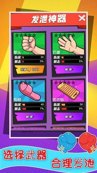 還我漂漂拳游戲純凈版圖1