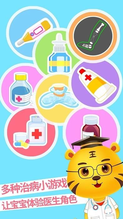 宝宝开医院安卓官方版图2