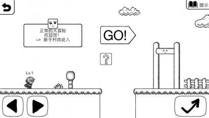 正常的大冒险图3