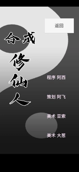 合成修仙人(3)