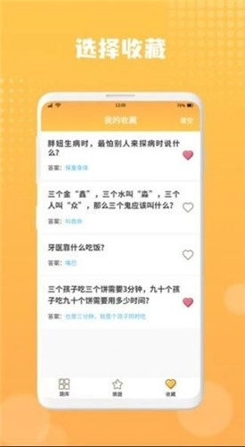 趣问大全手机免费版图2