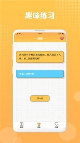 趣问大全手机免费版图3