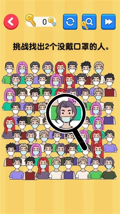 找出显眼老六(2)