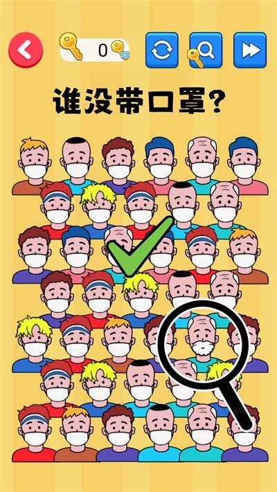 找出显眼老六(3)