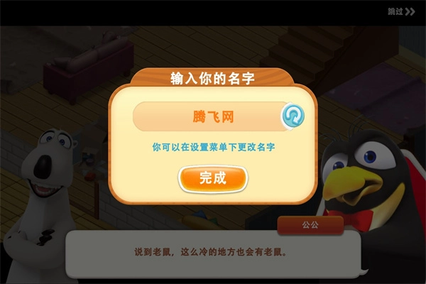 贝肯熊之我爱我家直装游戏版图2