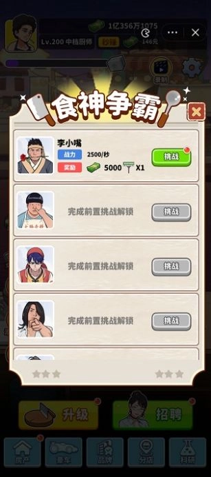 我要当食神(2)
