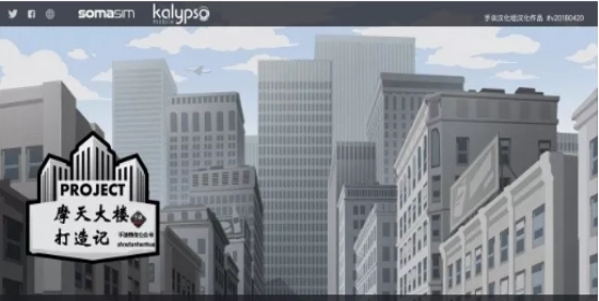 摩天大楼打造记汉化版图1