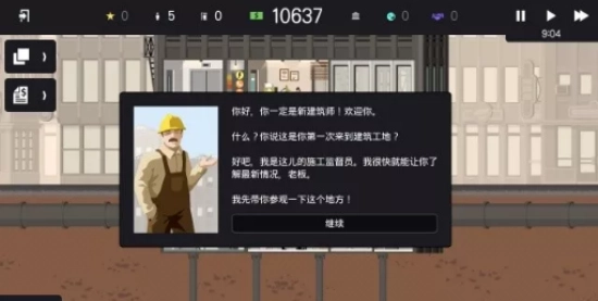 摩天大楼打造记汉化版图2