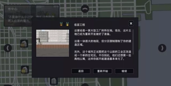 摩天大楼打造记汉化版图3