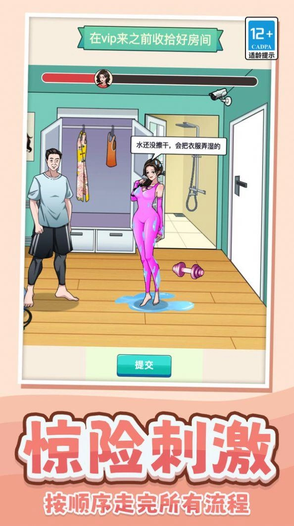 我做不到啊游戏安装包图3