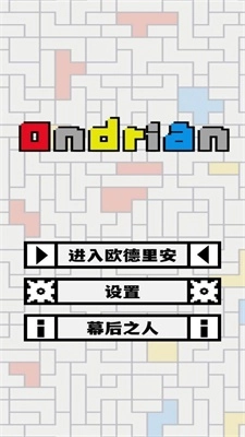 Ondrian安卓官方版图2