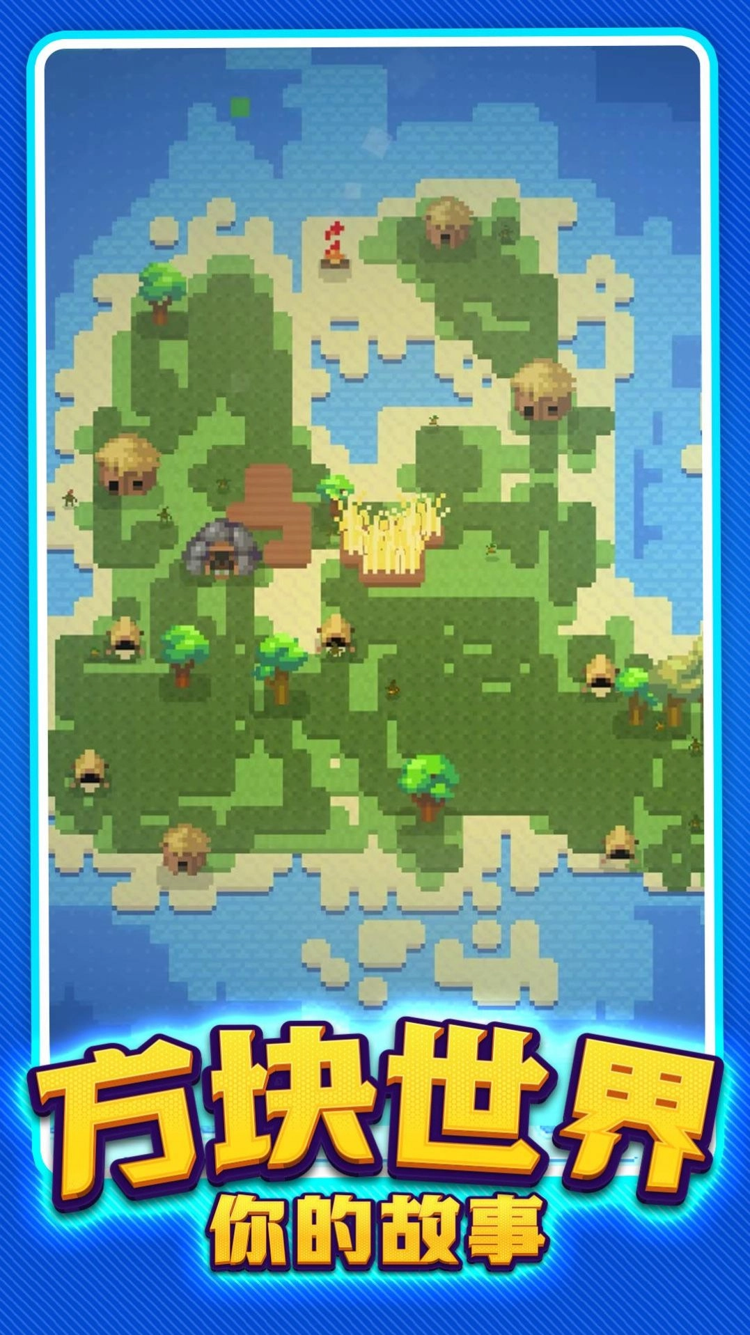 上帝世界创造安卓版图2