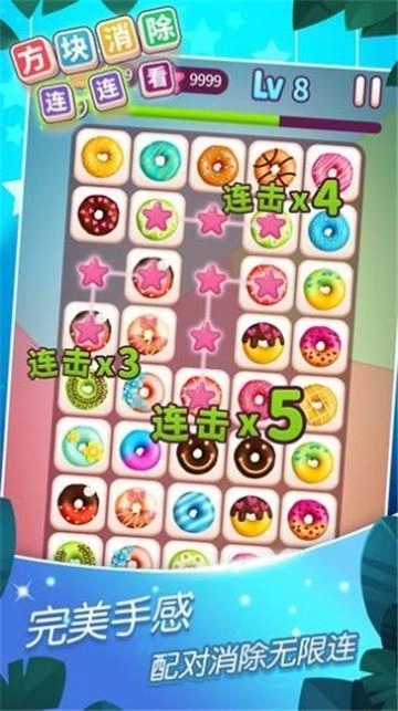 方块消除连连看官方版图3