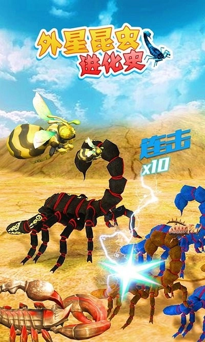 外星昆虫进化史官方最新版图2