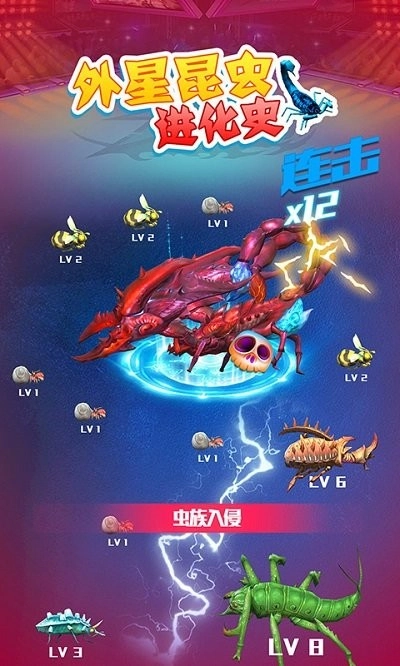外星昆虫进化史官方最新版图3