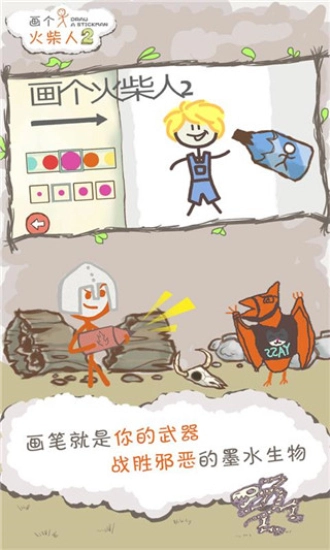画个火柴人2免费版(1)