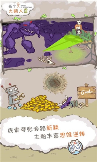 画个火柴人2免费版(2)