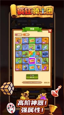 疯狂骑士团直装版图3