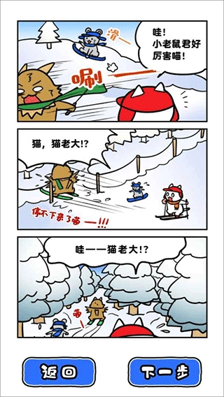 白猫的雪山救援