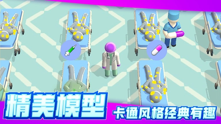 远离细菌手游无广告版图3