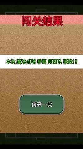 魔法点球(1)