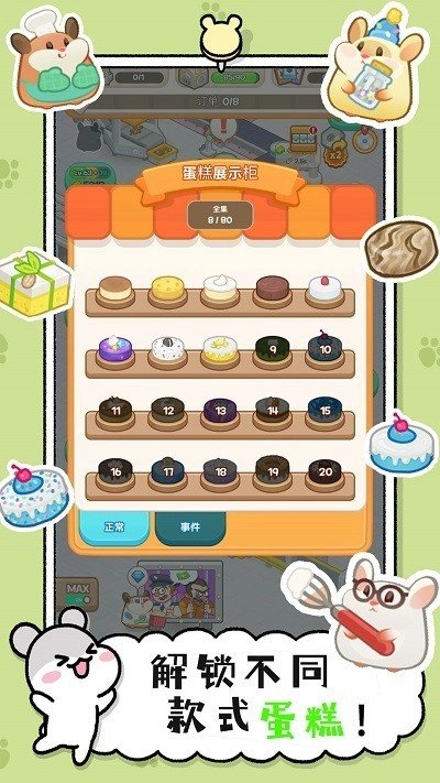 小仓鼠蛋糕工厂手游无广告版图2