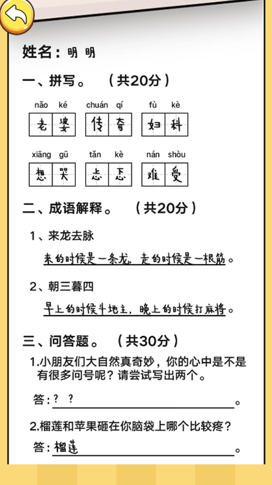 脑力天花板游戏最新版图1