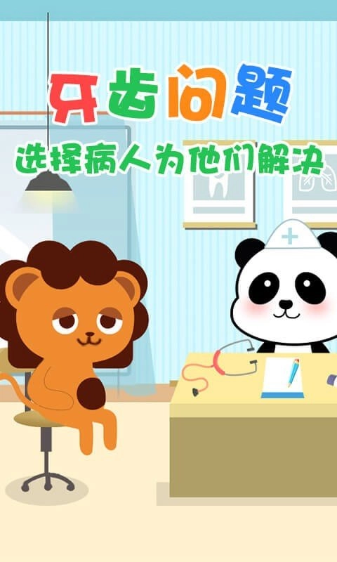 宝宝当牙医手游免费版图2