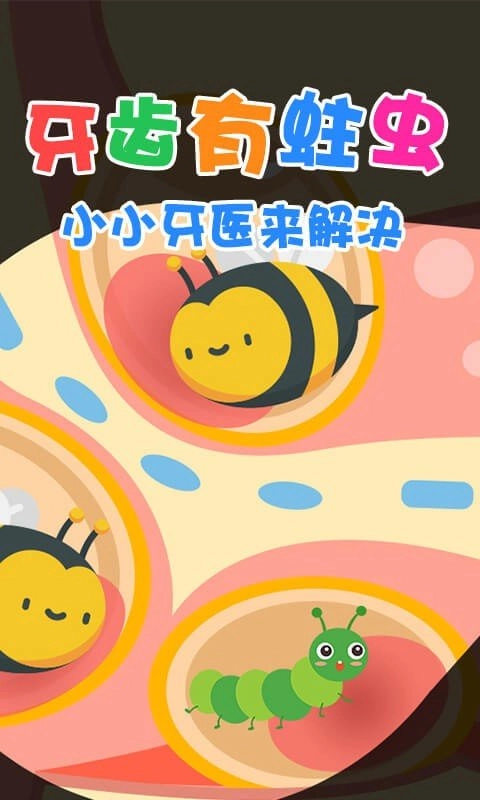 宝宝当牙医手游免费版图3
