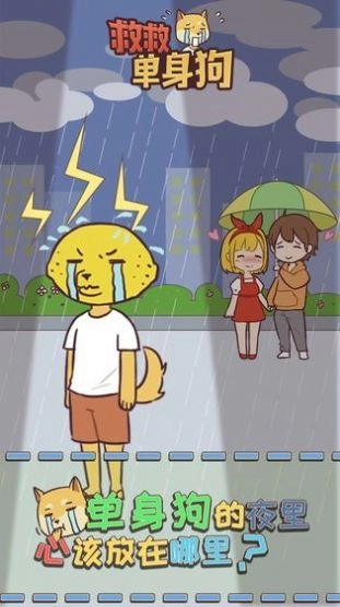 救救单身狗(3)