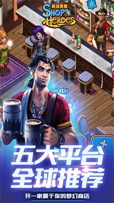 商店英雄正式版下载