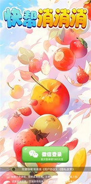 快帮消消消图1