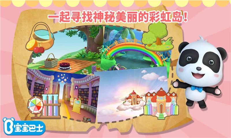 讲故事之彩虹岛图1