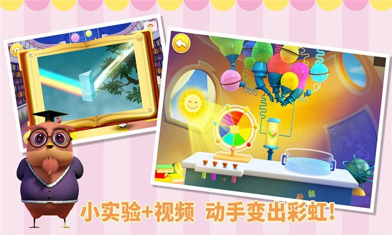 讲故事之彩虹岛图3