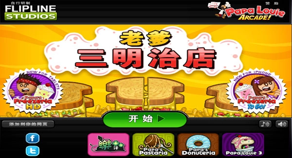 老爹三明治店安卓版图1