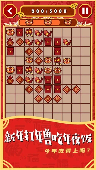 一起来年兽图2