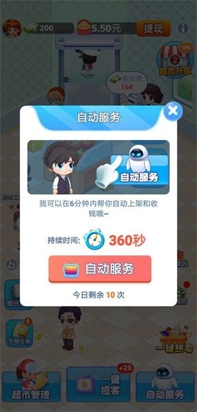 天天超市(2)