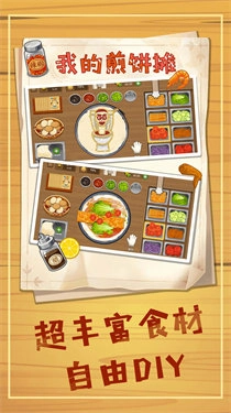煎饼摊模拟(1)