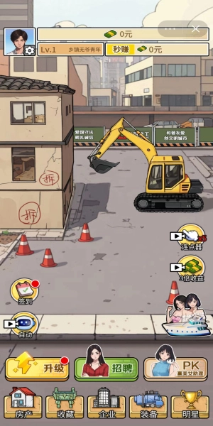挖掘机逆袭记(2)