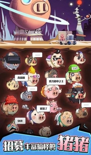 魔性养猪场安卓版图3