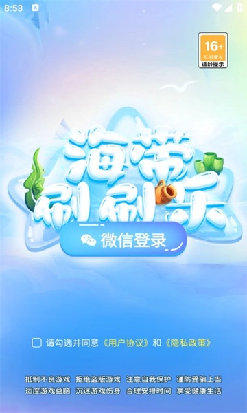 海带刷刷乐图2
