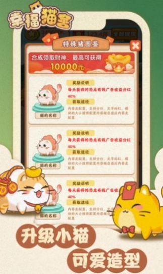 幸福猫舍游戏(2)